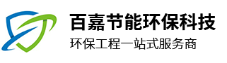合肥百嘉節(jié)能環(huán)?？萍加邢薰? id=