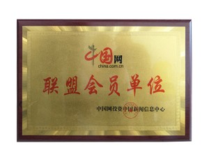 聯盟會員單位